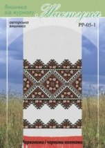 Схема для вышивания украинского рушника "РР-05-1" Настуня