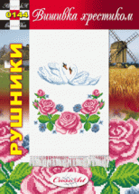 Схема для вишивання українського рушника "0144" Cross Art