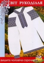 Схема для вышивания мужской вышиванки "CK-16" Світ рукоділля
