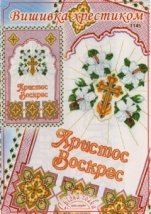 Схема для вишивання пасхального рушника "1145" Срібна голка