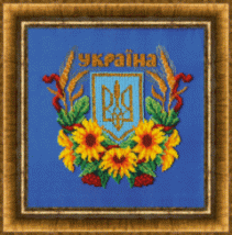 Набор для вышивания бисером "Государственный Герб Украины" Чарівна Мить