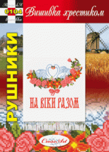 Схема для вышивания украинского рушника "0104" Cross Art