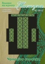 Схема для вишивання чоловічої вишиванки "ЧС-0072" Настуня