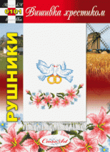 Схема для вышивания украинского рушника "0101" Cross Art