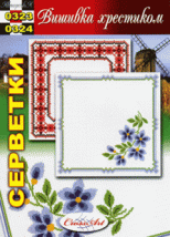 Схема для вишивання серветки "0323(24)" Cross Art