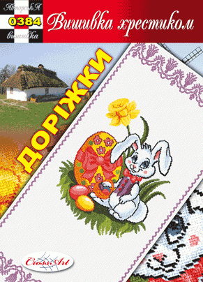 Схема для вишивання пасхального рушника "0384" Cross Art