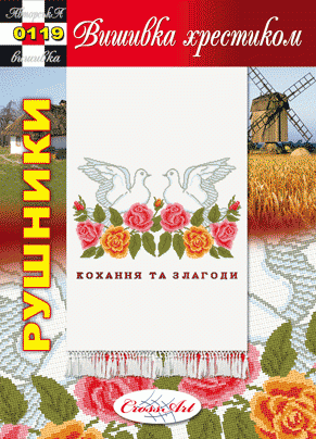 Схема для вышивания украинского рушника "0119" Cross Art