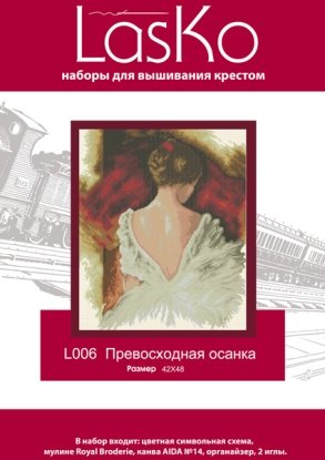 Набор для вышивания "Превосходная осанка" LasKo