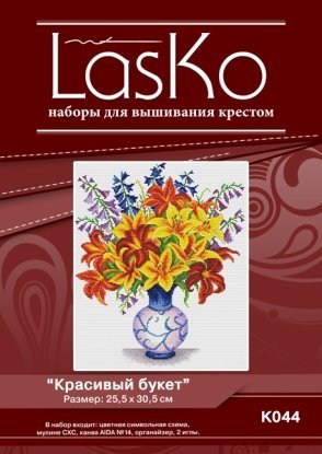 Набор для вышивания "Красивый букет" LasKo