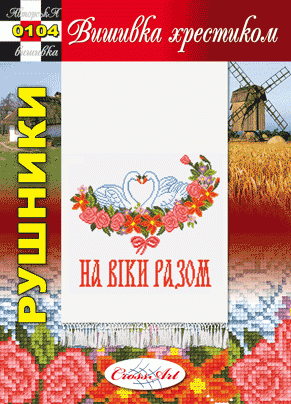 Схема для вышивания украинского рушника "0104" Cross Art