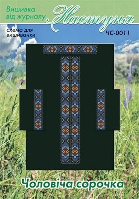 Схема для вишивання чоловічої вишиванки "ЧС-0011" Настуня