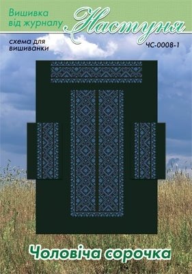 Схема для вышивания мужской вышиванки "ЧС-0008-1" Настуня